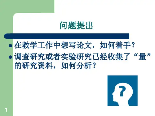 (完整版)新闻传播学类科研统计方法及其应用