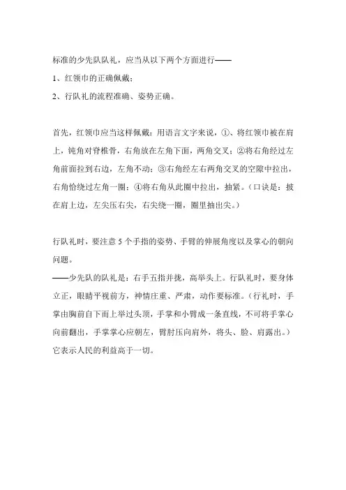 标准的少先队队礼