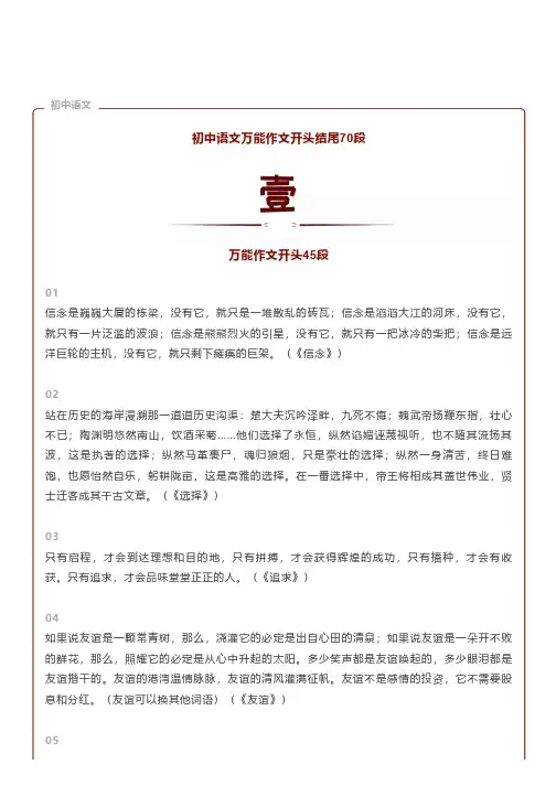 初中语文万能作文开头结尾70段