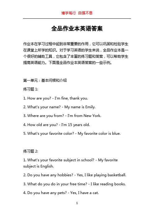 全品作业本英语答案