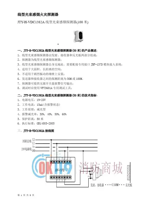线型光束感烟火灾探测器