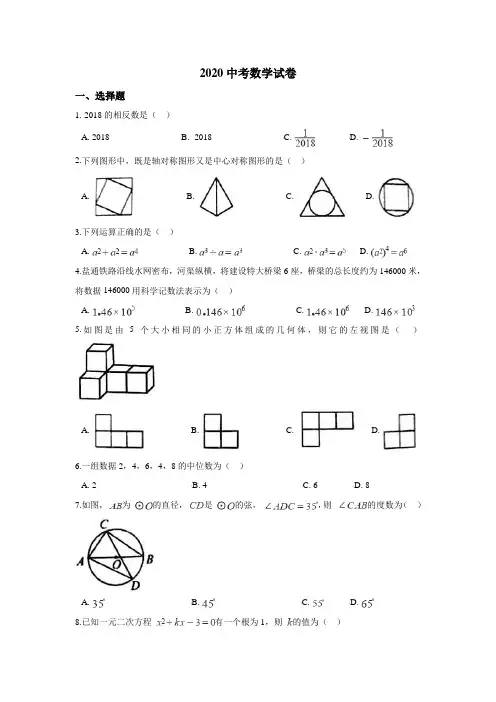 2020中考数学试题含答案  (50)