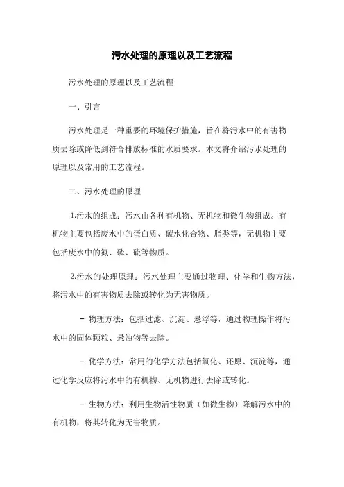 污水处理的原理以及工艺流程