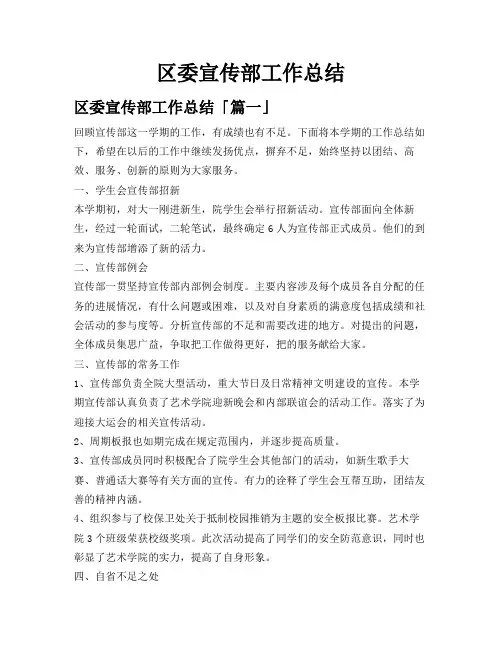 区委宣传部工作总结