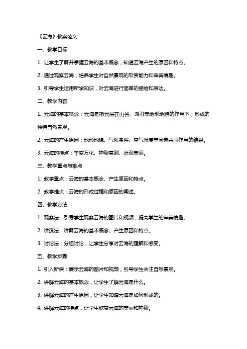《云海》教案范文