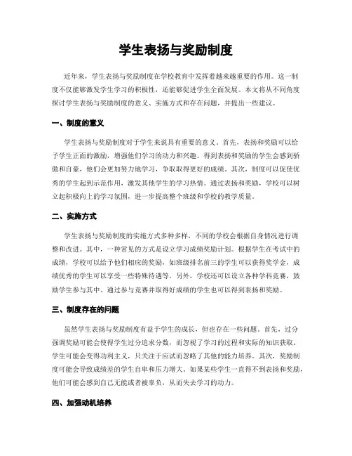 学生表扬与奖励制度