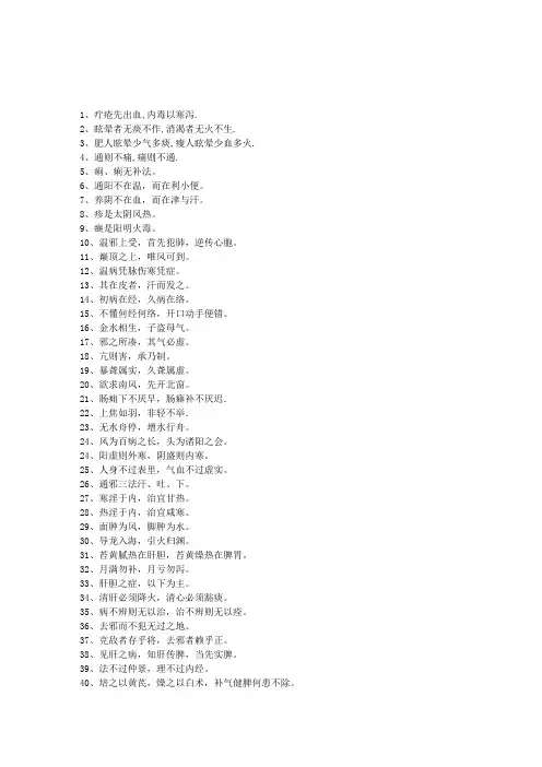中医经典一句话,搞中医的一定要看