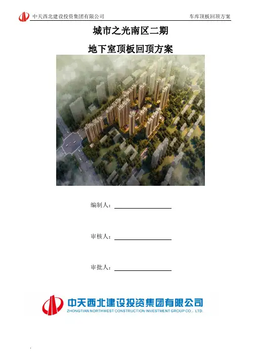 车库顶板行车回顶方案