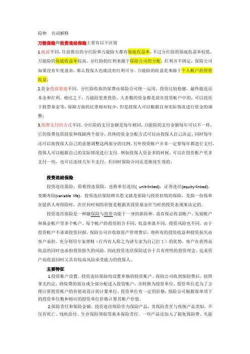 险种  名词解释