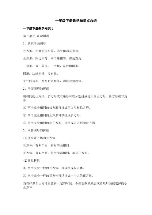 一年级下册数学知识点总结