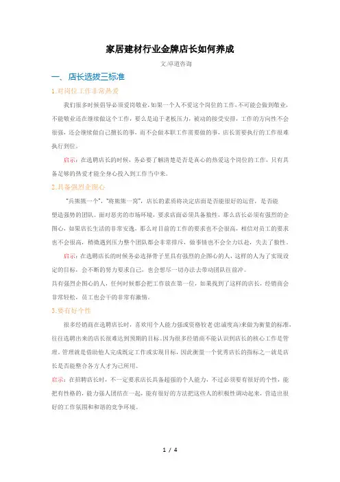 {家居建材}行业金牌店长如何养成