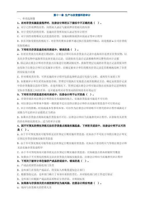生产与存货循环的审计练习题