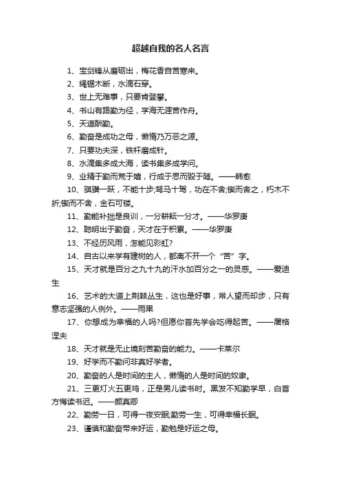 超越自我的名人名言