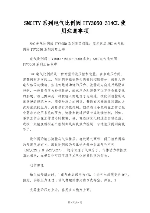 SMCITV系列电气比例阀ITV3050-314CL使用注意事项