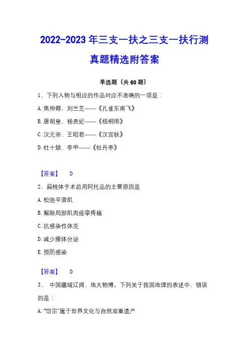 2022-2023年三支一扶之三支一扶行测真题精选附答案