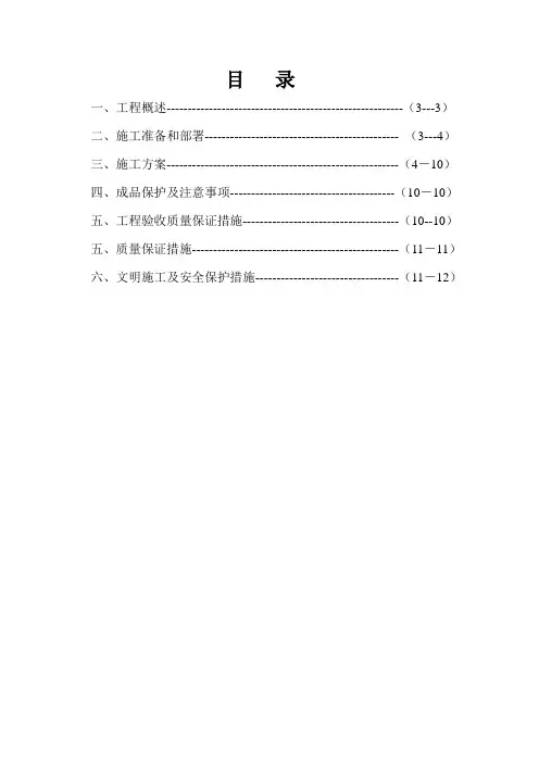 地下室SBS改性沥青防水卷材施工方案