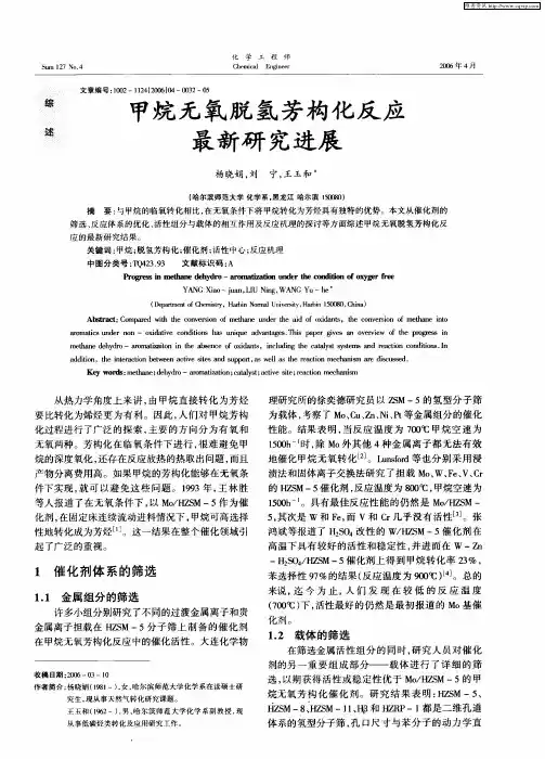 甲烷无氧脱氢芳构化反应最新研究进展