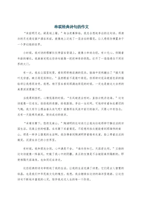 串联经典诗句的作文