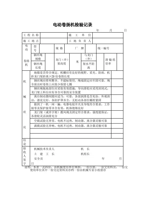 电动卷扬机检验记录