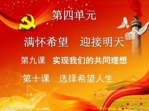 正确对待理想与现实》课件(共20张PPT)