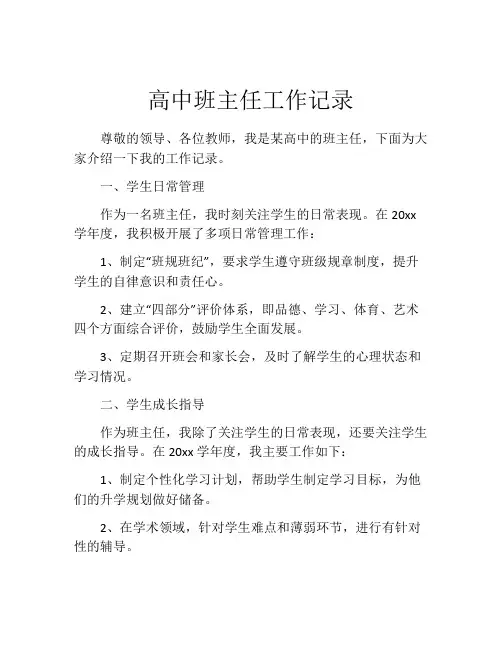 高中班主任工作记录