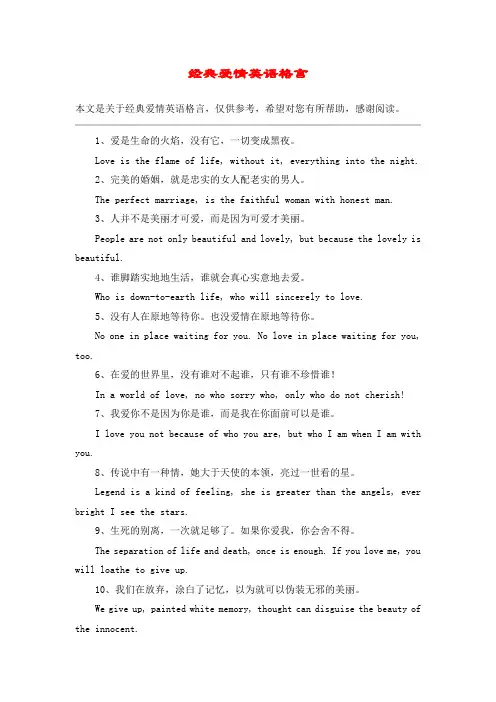 经典爱情英语格言