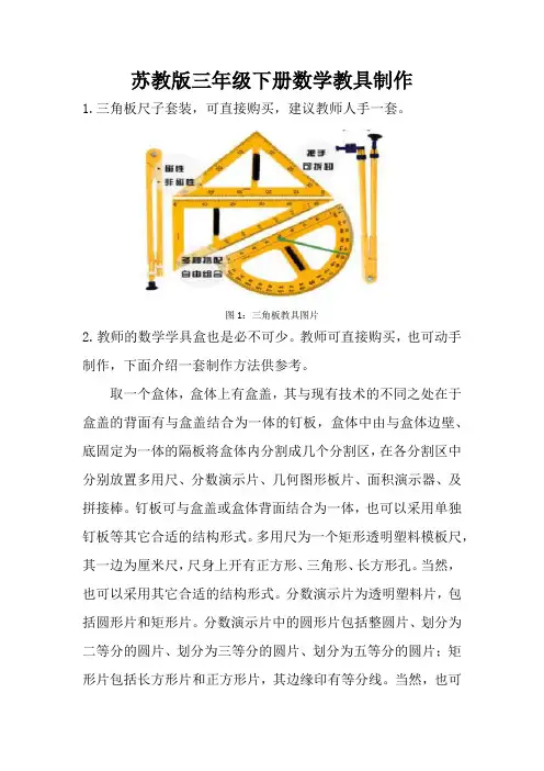 苏教版三年级下册数学教具制作