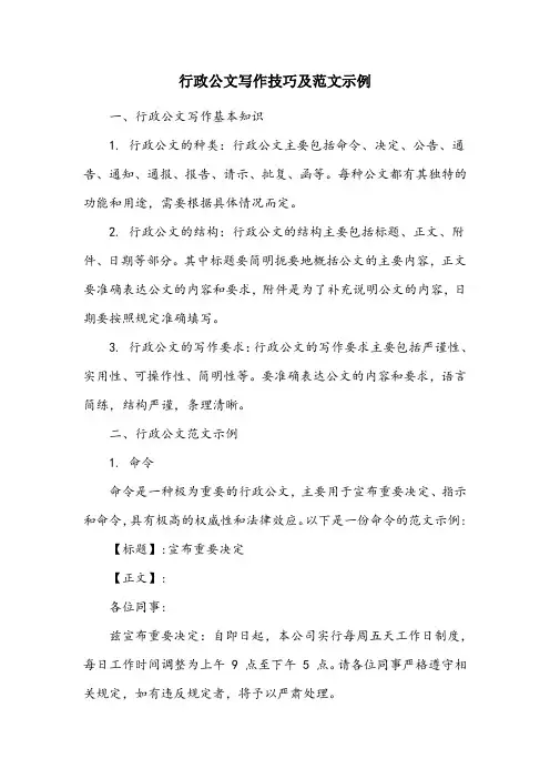 行政公文写作模板及范文