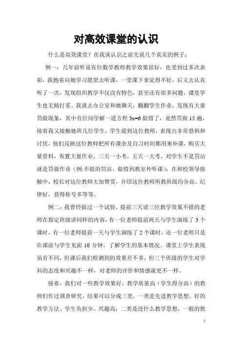 农村初中物理实施高效课堂的思考