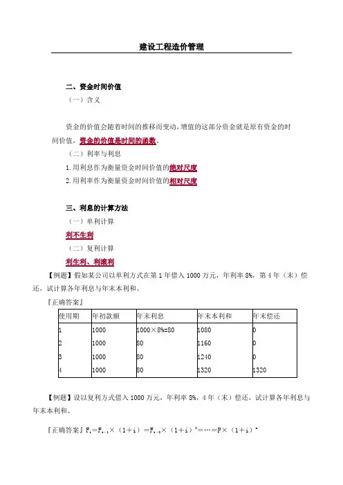建设工程造价管理重点真题习题答案解析3