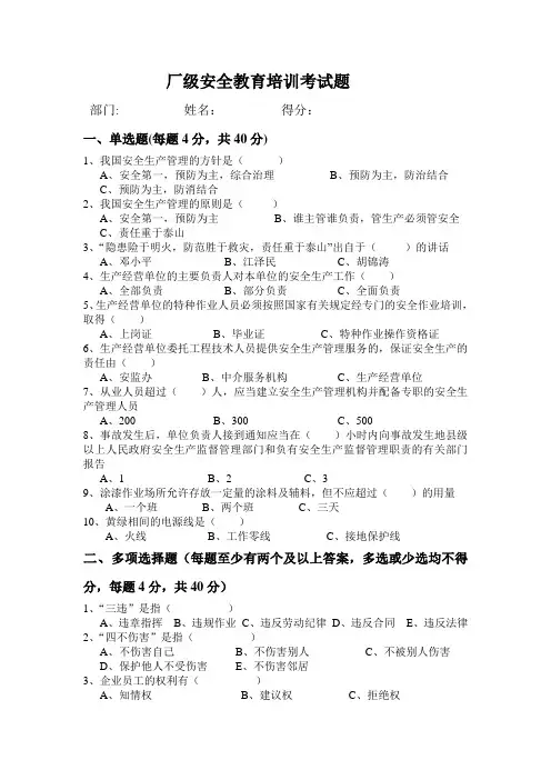 厂级安全教育培训试题及答案