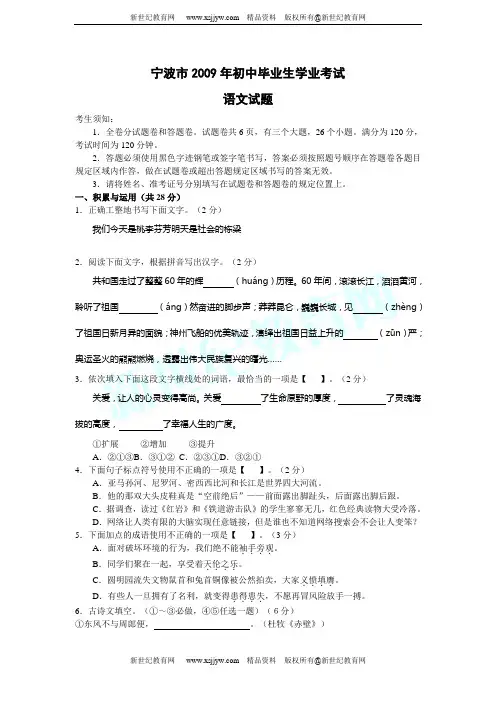 2009年各省市中考语文试题(word版)共114套-51