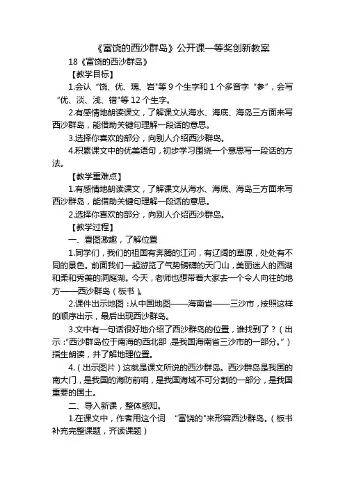 《富饶的西沙群岛》公开课一等奖创新教案