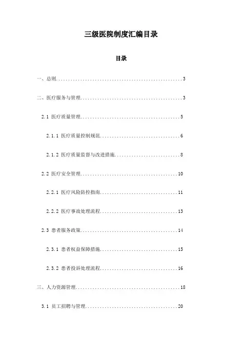 三级医院制度汇编目录