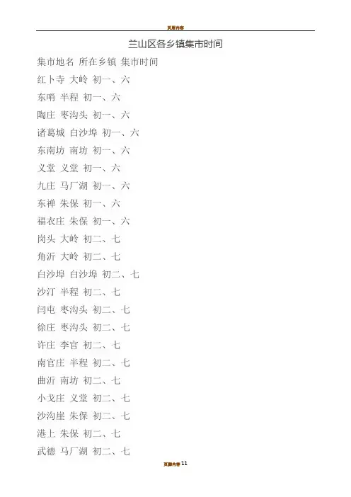 兰山区各乡镇集市时间