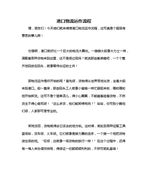 港口物流运作流程