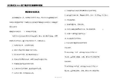 酒店前台电话礼仪