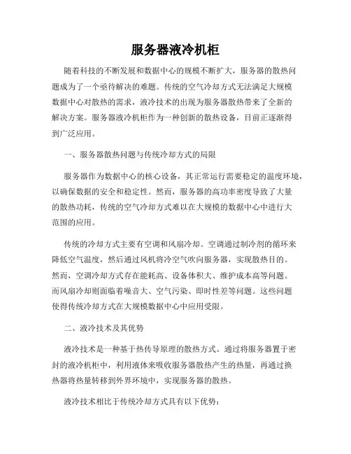 服务器液冷机柜
