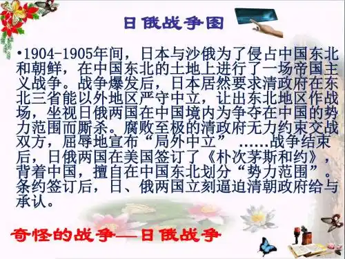 俄国、日本的历史转折ppt25 人教版