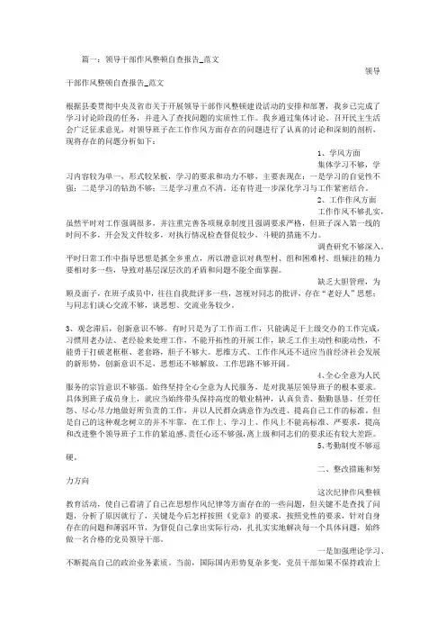 干部作风自查报告