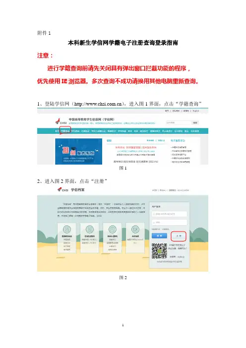 本科新生学信网学籍电子注册查询登录指南