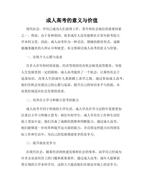 成人高考的意义与价值