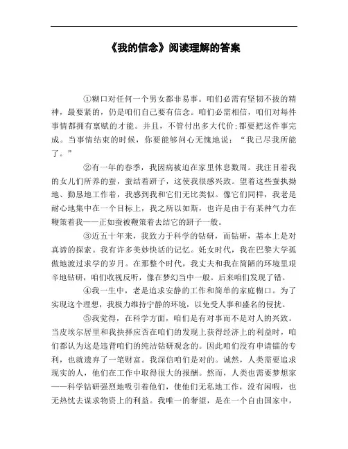 《我的信念》阅读理解的答案
