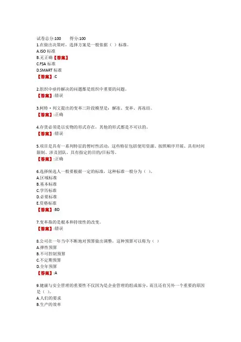 电大《资源与运营管理》形成性考核二