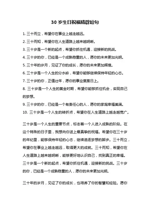 30岁生日祝福精辟短句