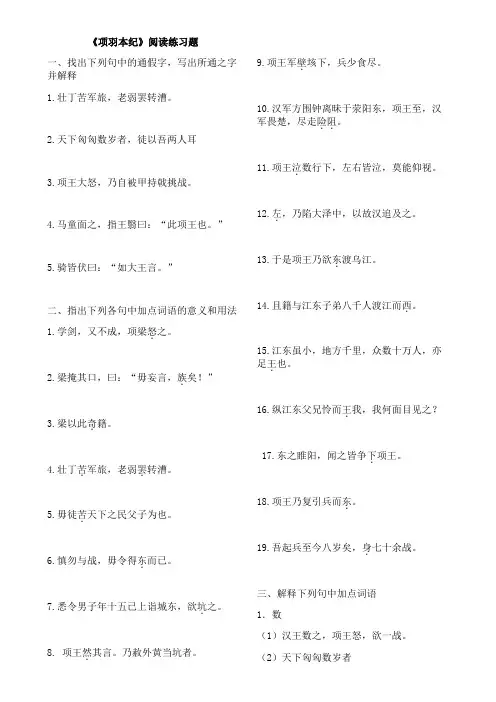项羽本纪阅读题
