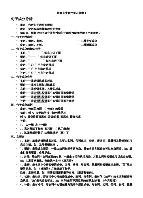 高中语文选修——语言文字运用复习提纲