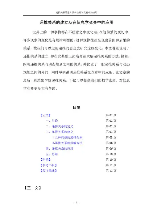 递推关系的建立及在信息学竞赛中的应用