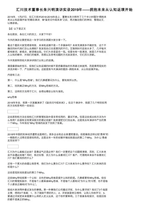 汇川技术董事长朱兴明演讲实录2019年——拥抱未来从认知返璞开始