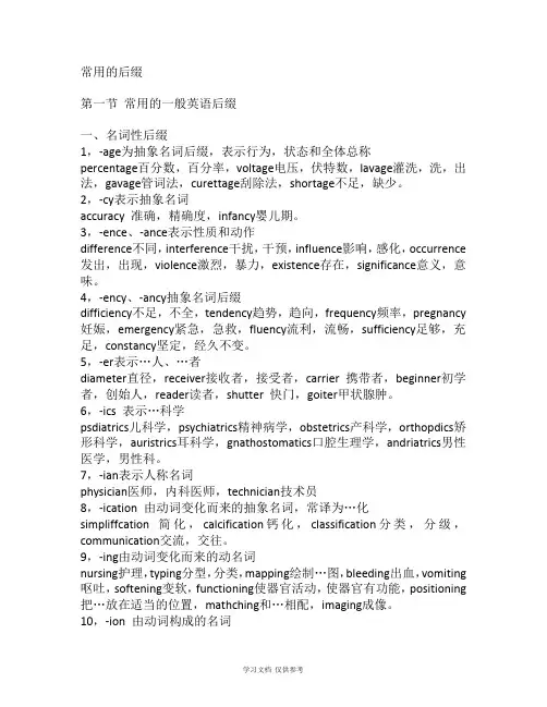 常用的一般英语后缀总汇